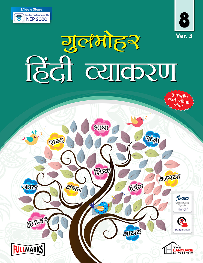 Gulmohar Hindi Grammar Ver. 3 Class 8